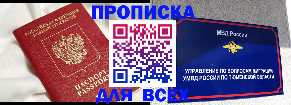 временная регистрация законно в Валдае