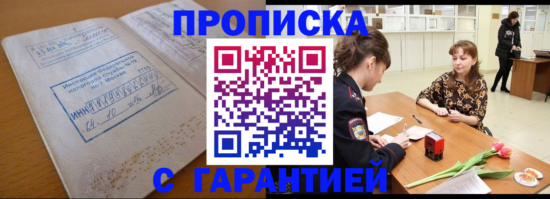 прописка штамп в Валдае